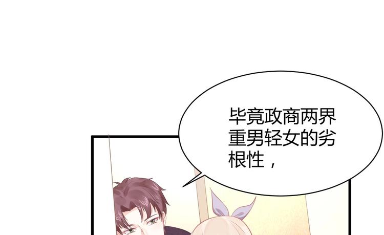 《我的第101个未婚夫》第11话 他们接近我的目的 第20页