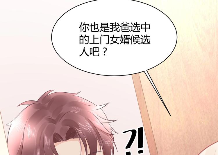 《我的第101个未婚夫》第11话 他们接近我的目的 第26页