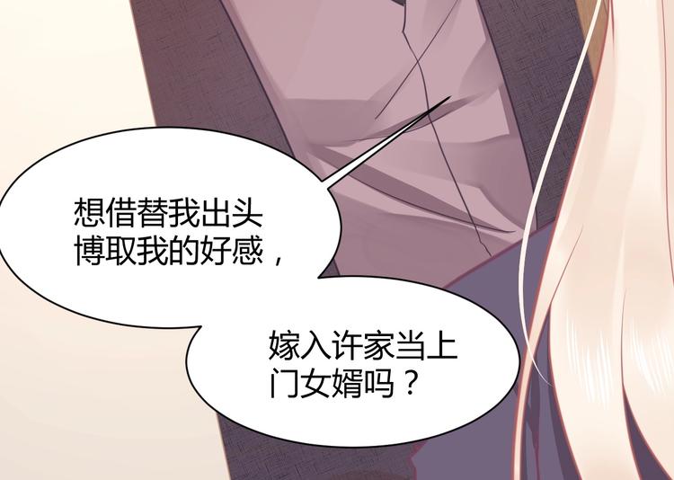 《我的第101个未婚夫》第11话 他们接近我的目的 第28页