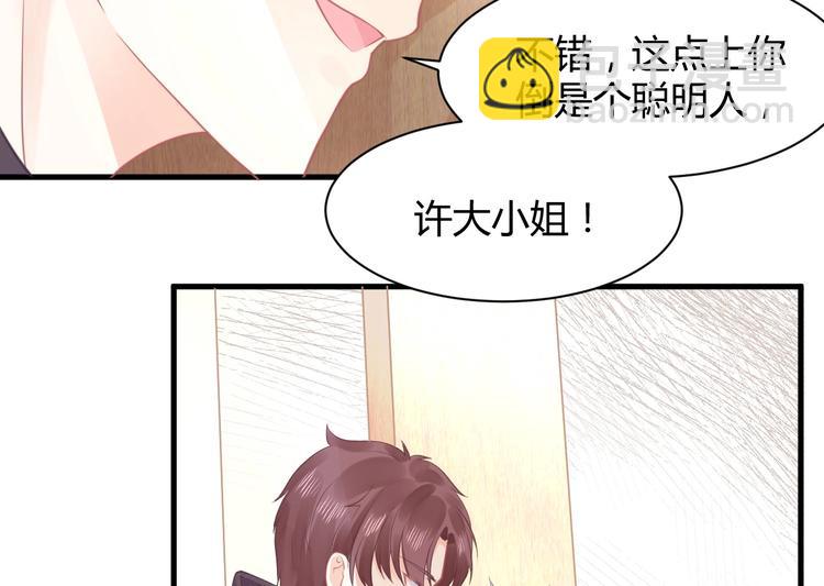 《我的第101个未婚夫》第11话 他们接近我的目的 第30页