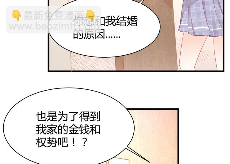 《我的第101个未婚夫》第11话 他们接近我的目的 第32页