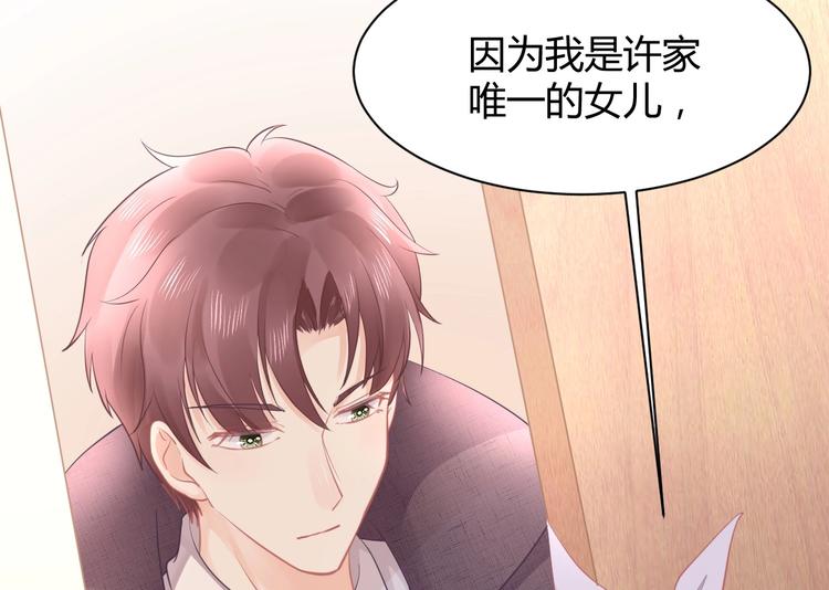 《我的第101个未婚夫》第11话 他们接近我的目的 第34页