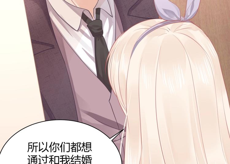 《我的第101个未婚夫》第11话 他们接近我的目的 第35页
