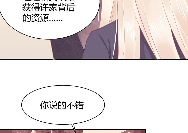 《我的第101个未婚夫》第11话 他们接近我的目的 第36页