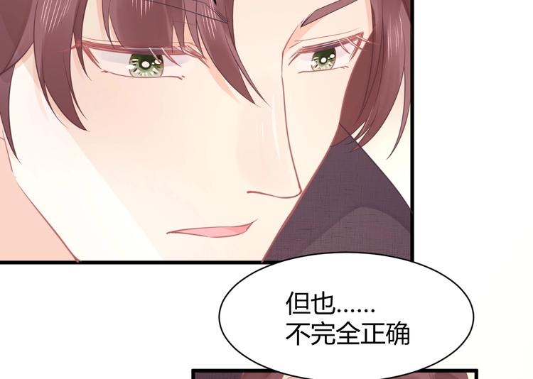 《我的第101个未婚夫》第11话 他们接近我的目的 第37页