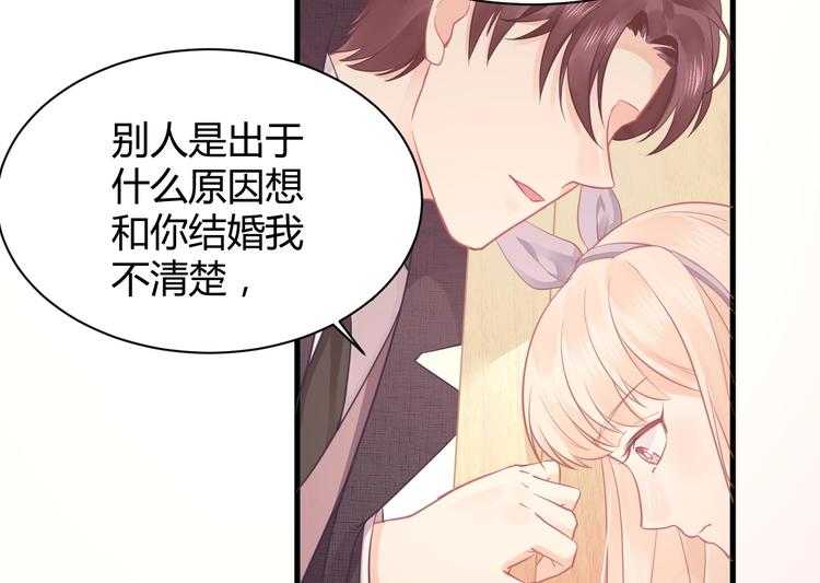 《我的第101个未婚夫》第11话 他们接近我的目的 第38页