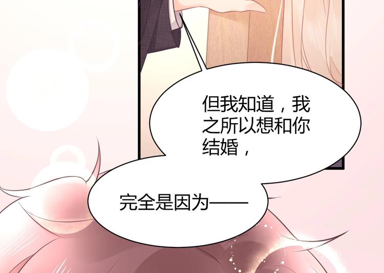 《我的第101个未婚夫》第11话 他们接近我的目的 第39页
