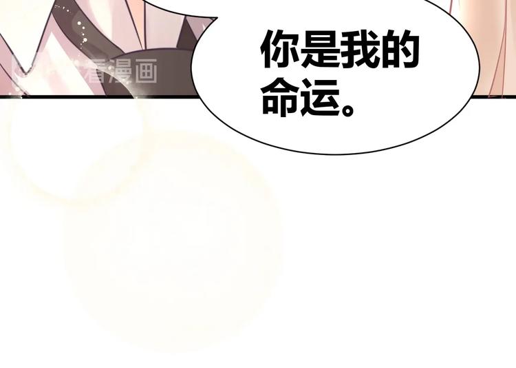 《我的第101个未婚夫》第11话 他们接近我的目的 第42页