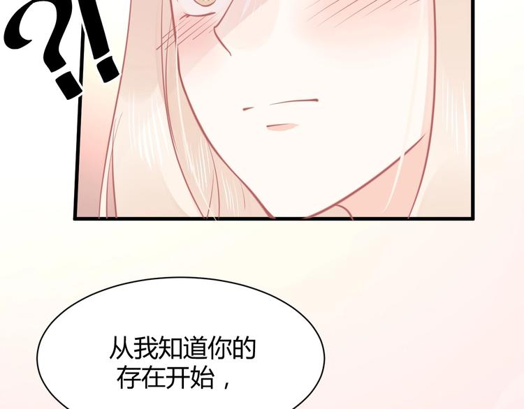 《我的第101个未婚夫》第11话 他们接近我的目的 第45页