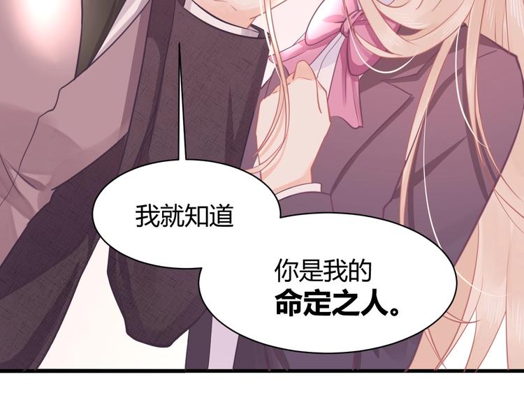 《我的第101个未婚夫》第11话 他们接近我的目的 第49页