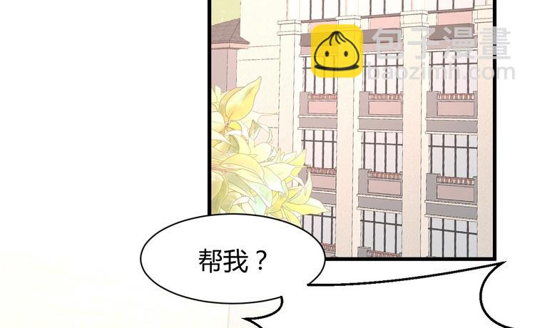 《我的第101个未婚夫》第11话 他们接近我的目的 第4页