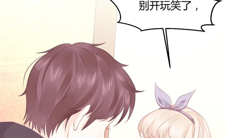 《我的第101个未婚夫》第11话 他们接近我的目的 第5页