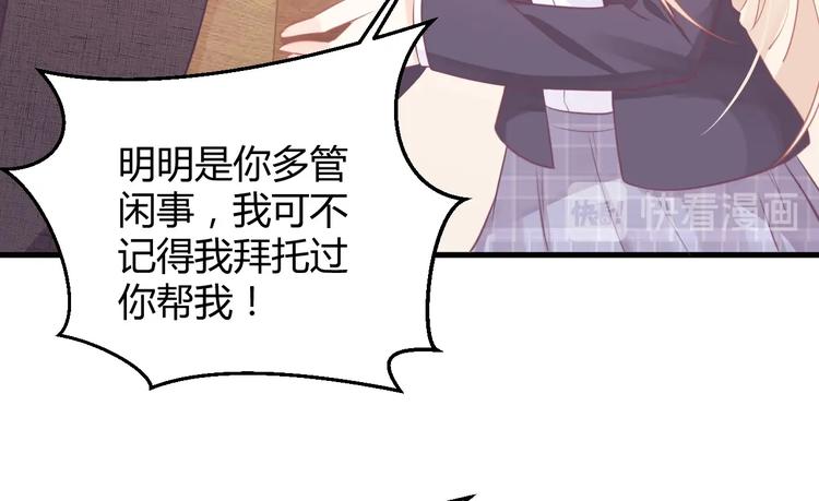 《我的第101个未婚夫》第11话 他们接近我的目的 第7页