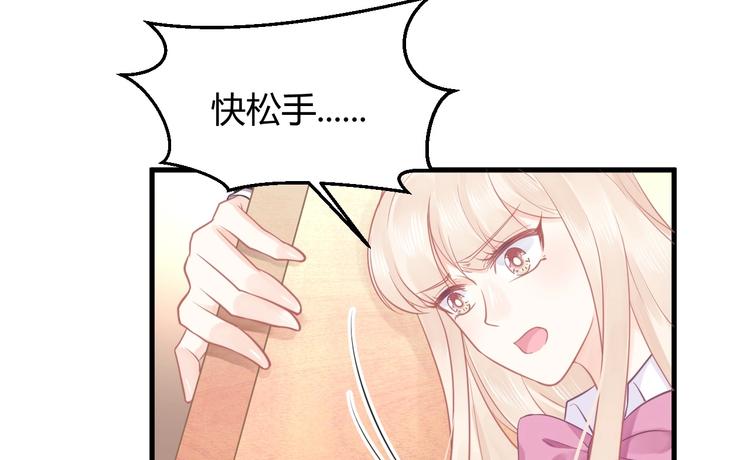 《我的第101个未婚夫》第11话 他们接近我的目的 第8页
