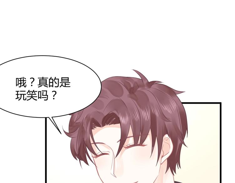 《我的第101个未婚夫》第10话 狗与舔狗 第43页