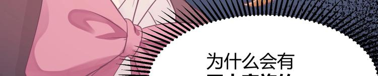 《我的第101个未婚夫》第10话 狗与舔狗 第48页