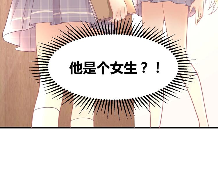 《我的第101个未婚夫》第12话 又来一个男生？ 第19页