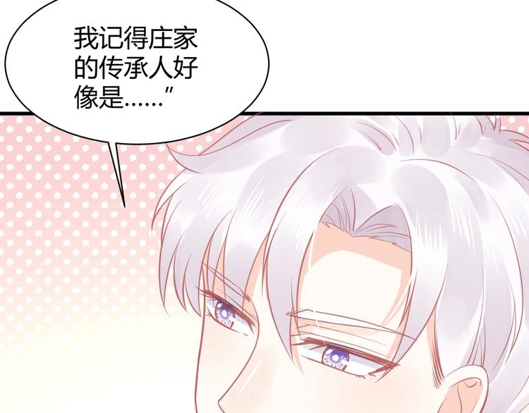 《我的第101个未婚夫》第12话 又来一个男生？ 第37页