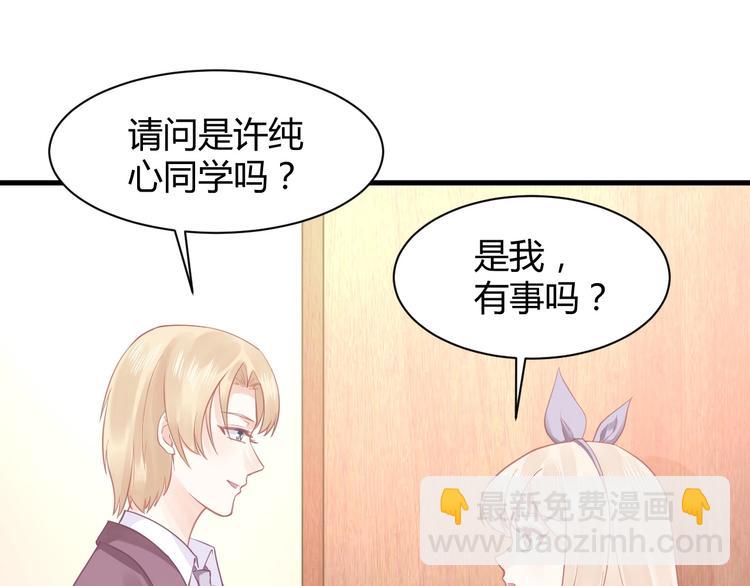 《我的第101个未婚夫》第12话 又来一个男生？ 第3页