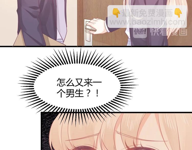《我的第101个未婚夫》第12话 又来一个男生？ 第5页