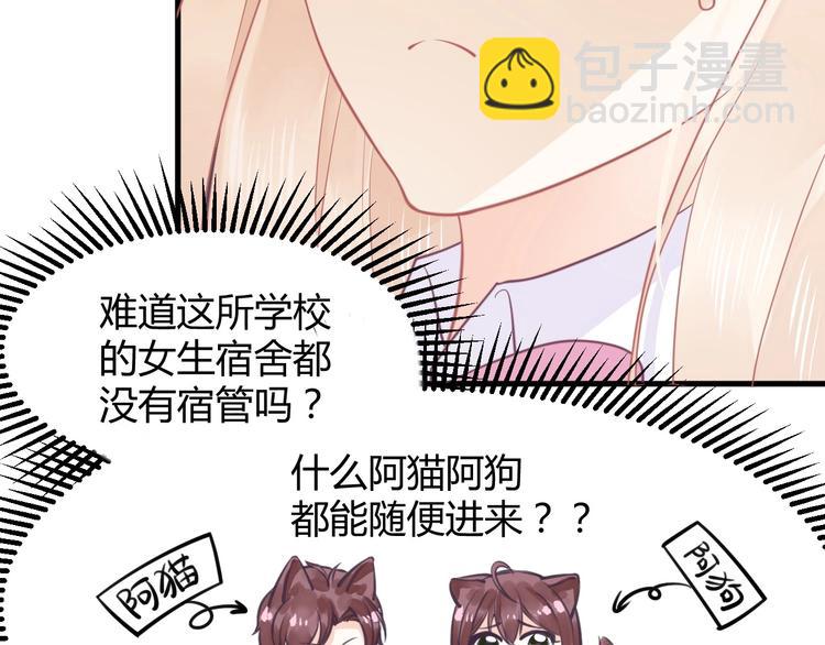 《我的第101个未婚夫》第12话 又来一个男生？ 第7页