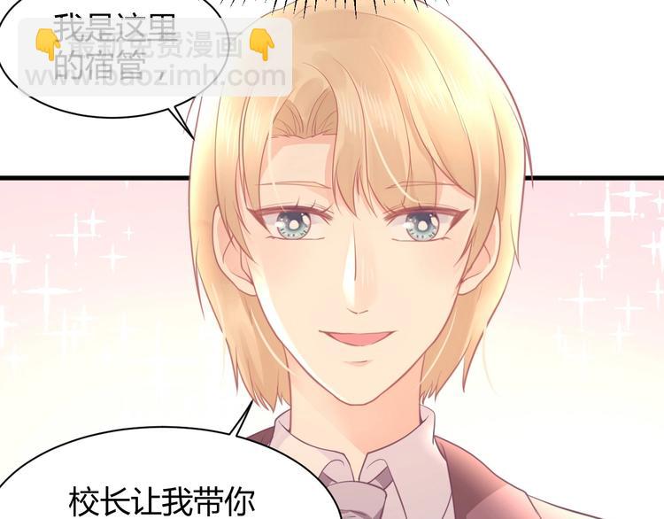 《我的第101个未婚夫》第12话 又来一个男生？ 第9页