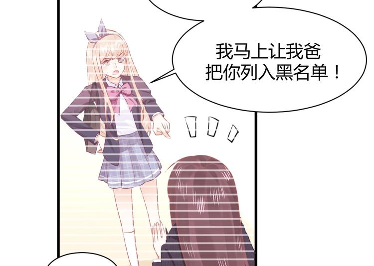 《我的第101个未婚夫》第09话她怎么也在这所学校 第10页