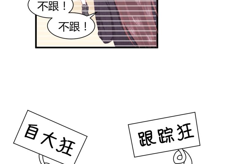 《我的第101个未婚夫》第09话她怎么也在这所学校 第11页