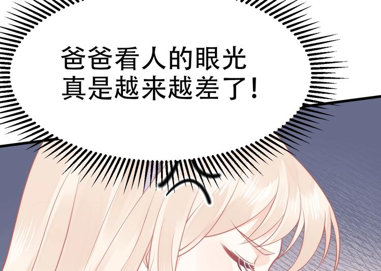 《我的第101个未婚夫》第09话她怎么也在这所学校 第13页