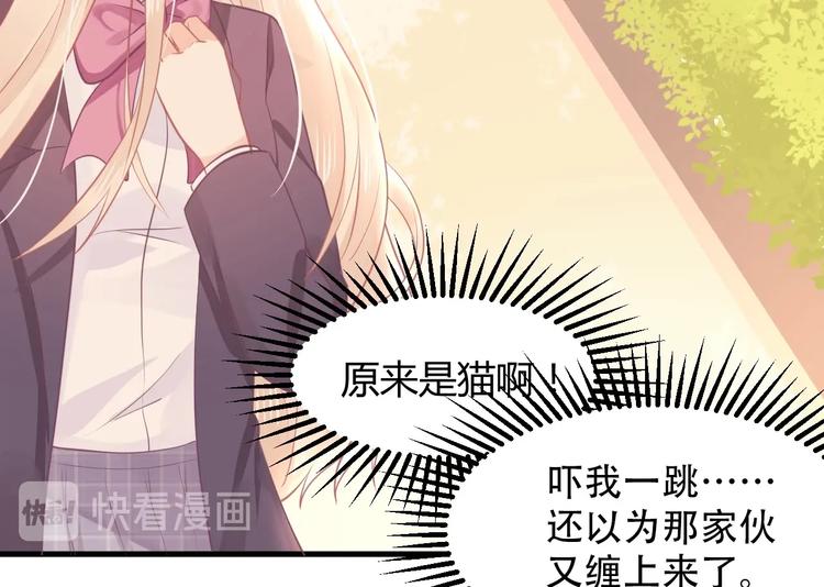《我的第101个未婚夫》第09话她怎么也在这所学校 第19页