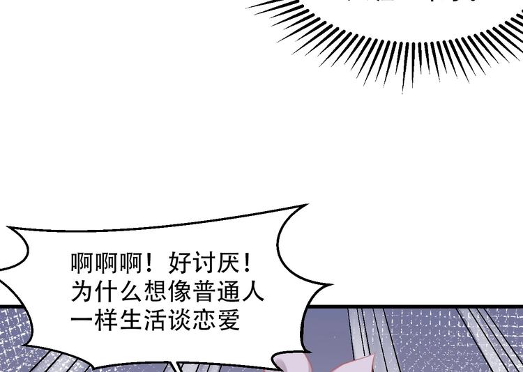 《我的第101个未婚夫》第09话她怎么也在这所学校 第20页