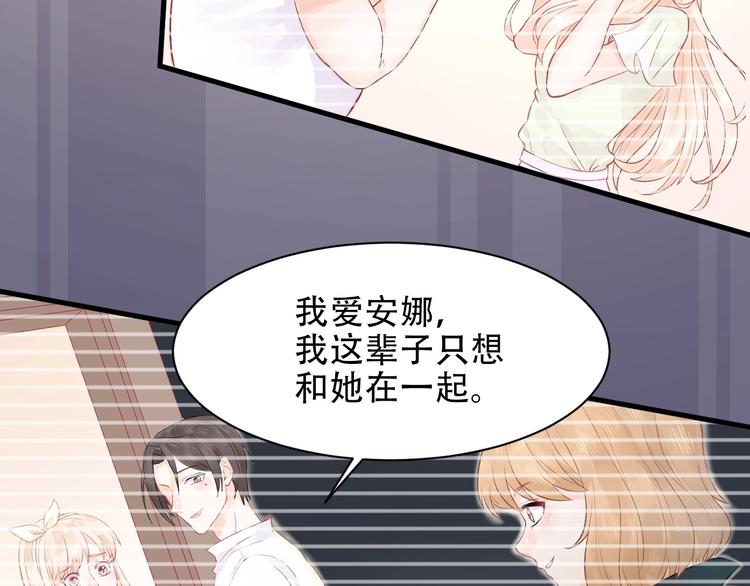 《我的第101个未婚夫》第09话她怎么也在这所学校 第27页