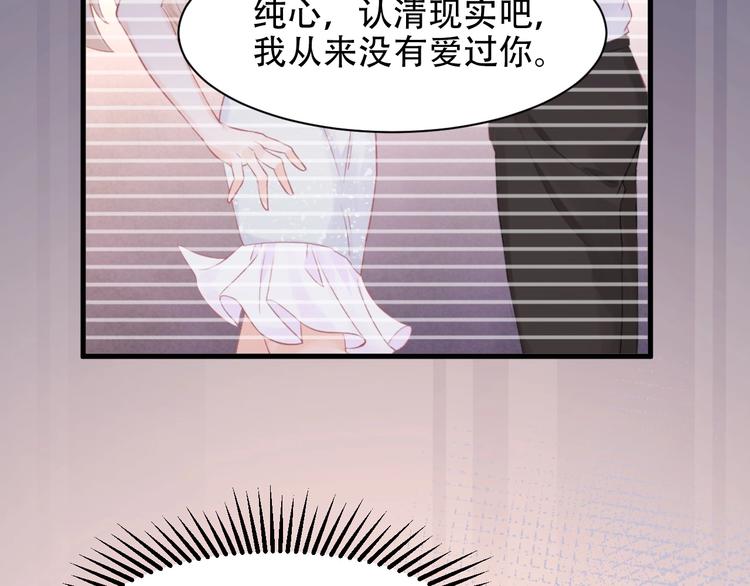 《我的第101个未婚夫》第09话她怎么也在这所学校 第31页