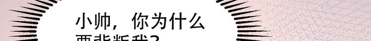 《我的第101个未婚夫》第09话她怎么也在这所学校 第32页