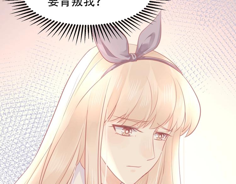 《我的第101个未婚夫》第09话她怎么也在这所学校 第33页