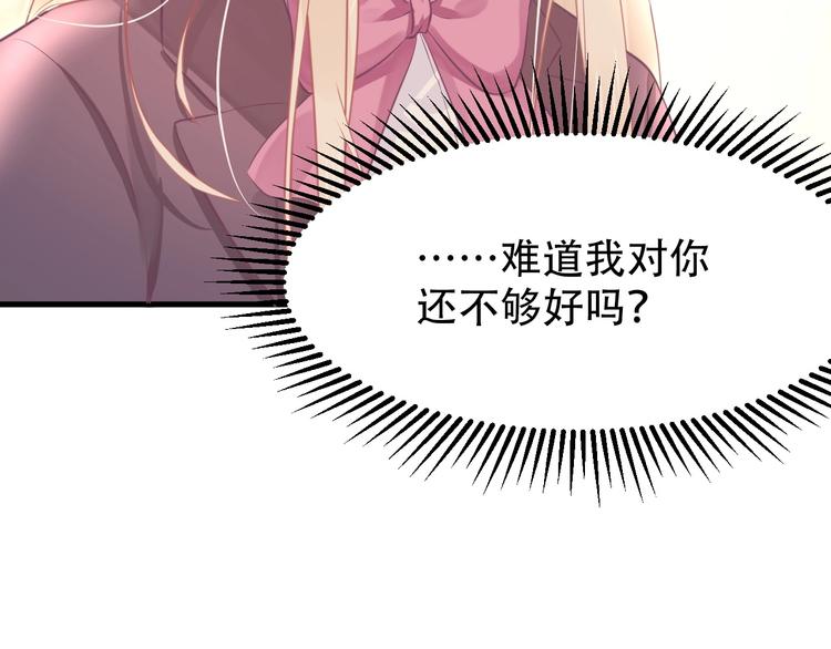 《我的第101个未婚夫》第09话她怎么也在这所学校 第35页