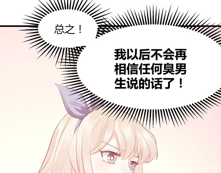 《我的第101个未婚夫》第09话她怎么也在这所学校 第39页
