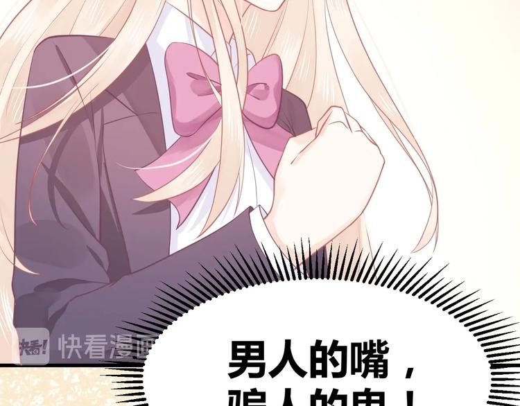 《我的第101个未婚夫》第09话她怎么也在这所学校 第41页