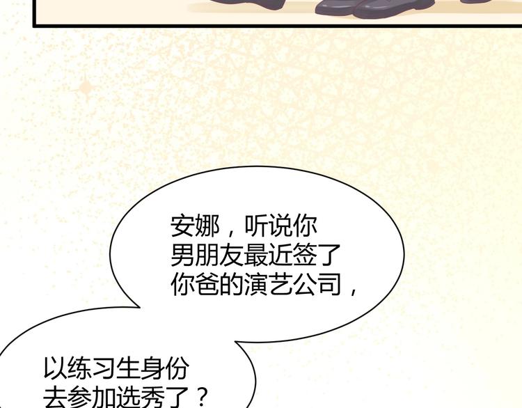 《我的第101个未婚夫》第09话她怎么也在这所学校 第45页