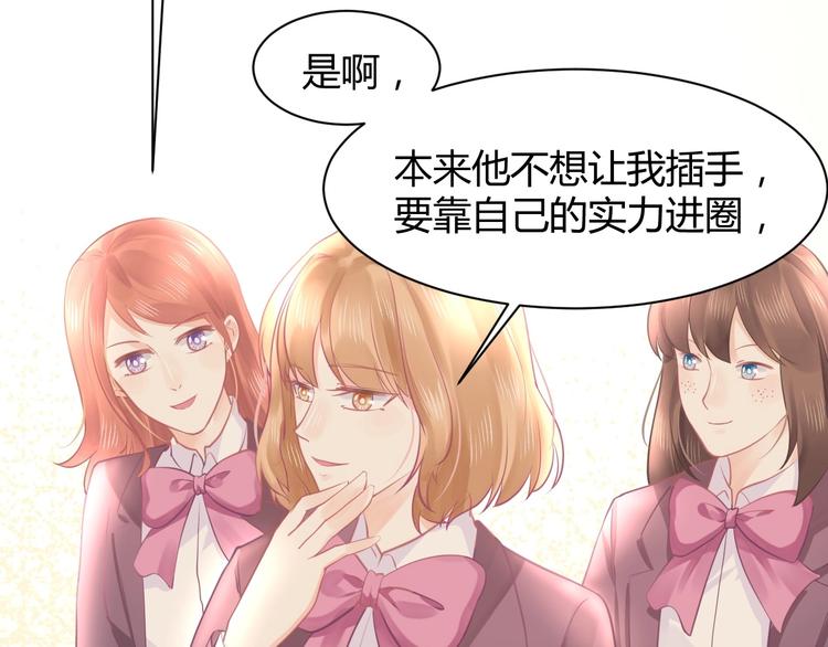 《我的第101个未婚夫》第09话她怎么也在这所学校 第47页