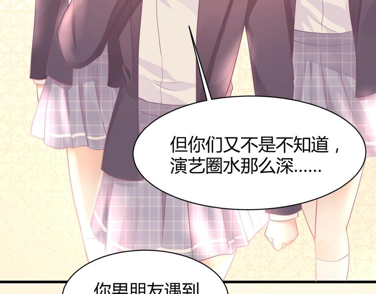 《我的第101个未婚夫》第09话她怎么也在这所学校 第49页