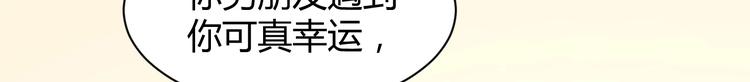 《我的第101个未婚夫》第09话她怎么也在这所学校 第50页