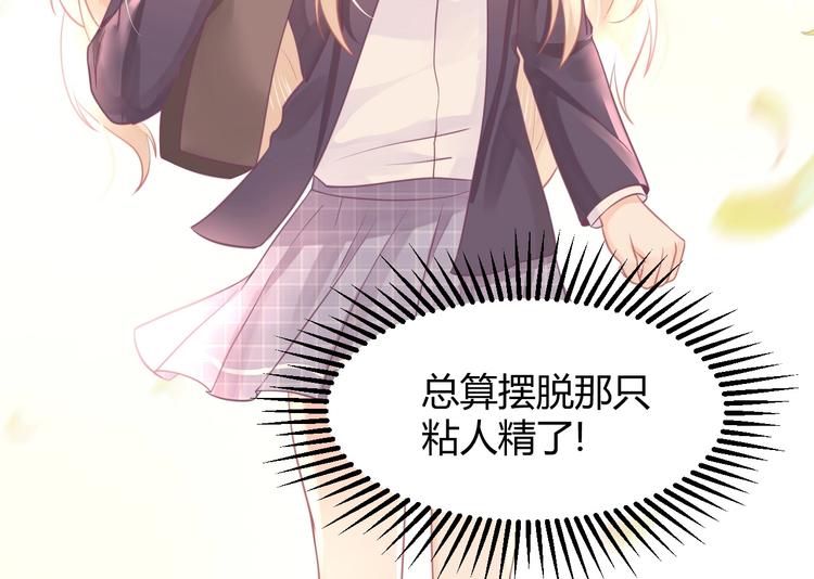 《我的第101个未婚夫》第09话她怎么也在这所学校 第7页