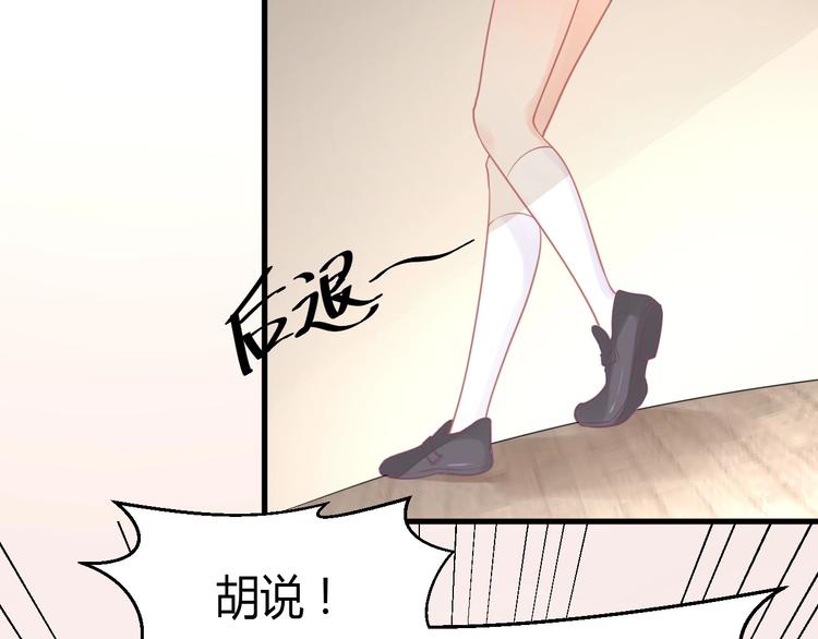 《我的第101个未婚夫》第14话 我不会让你死 第25页