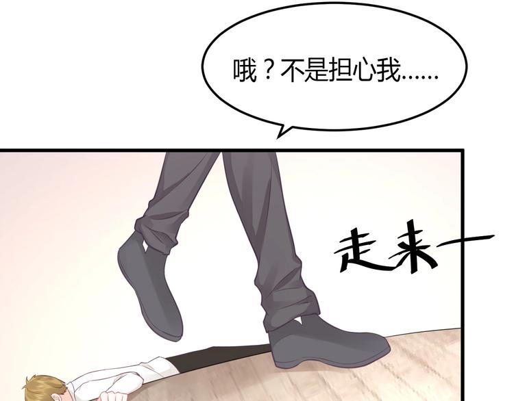 《我的第101个未婚夫》第14话 我不会让你死 第31页