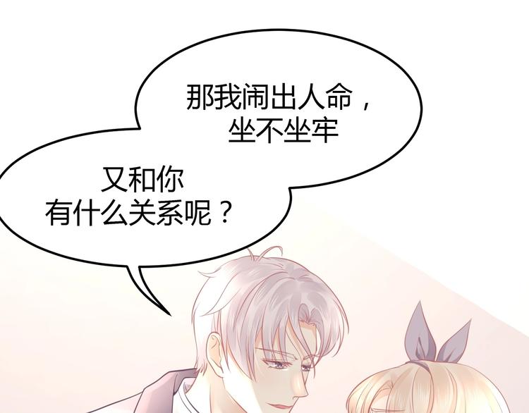 《我的第101个未婚夫》第14话 我不会让你死 第35页