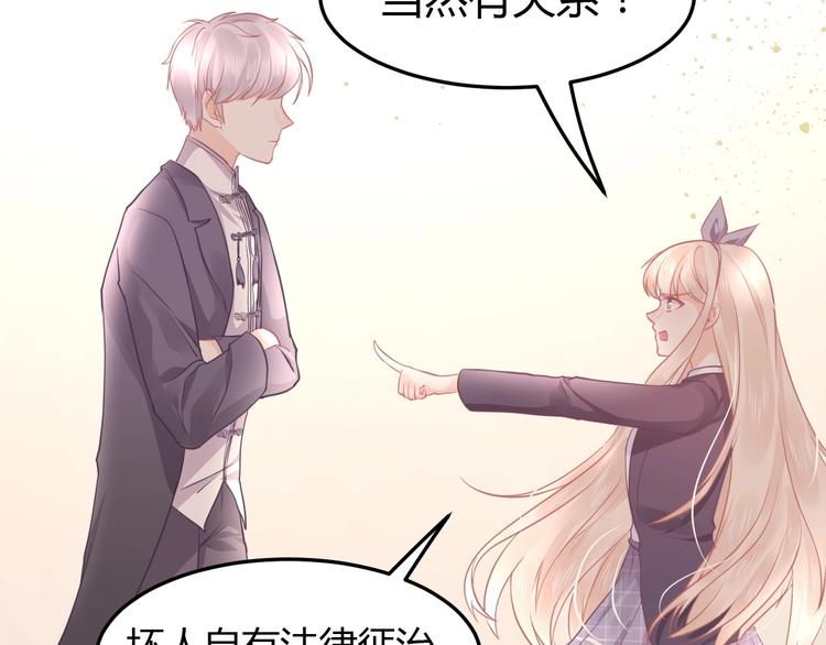 《我的第101个未婚夫》第14话 我不会让你死 第45页