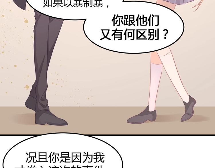 《我的第101个未婚夫》第14话 我不会让你死 第47页