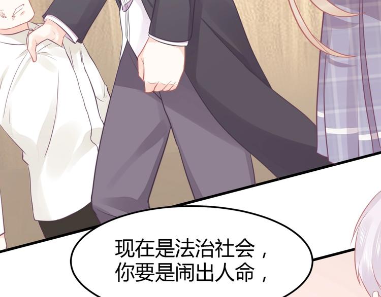 《我的第101个未婚夫》第14话 我不会让你死 第9页