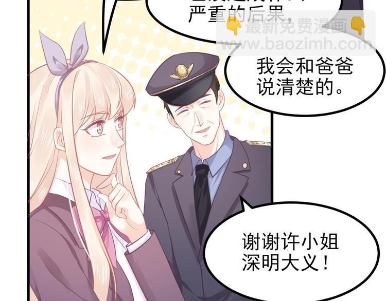 《我的第101个未婚夫》第15话 新的身份 第13页